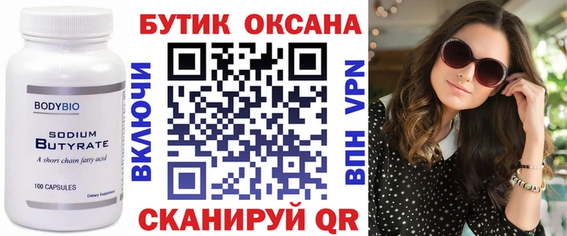БУТИРАТ буратино  Острогожск 